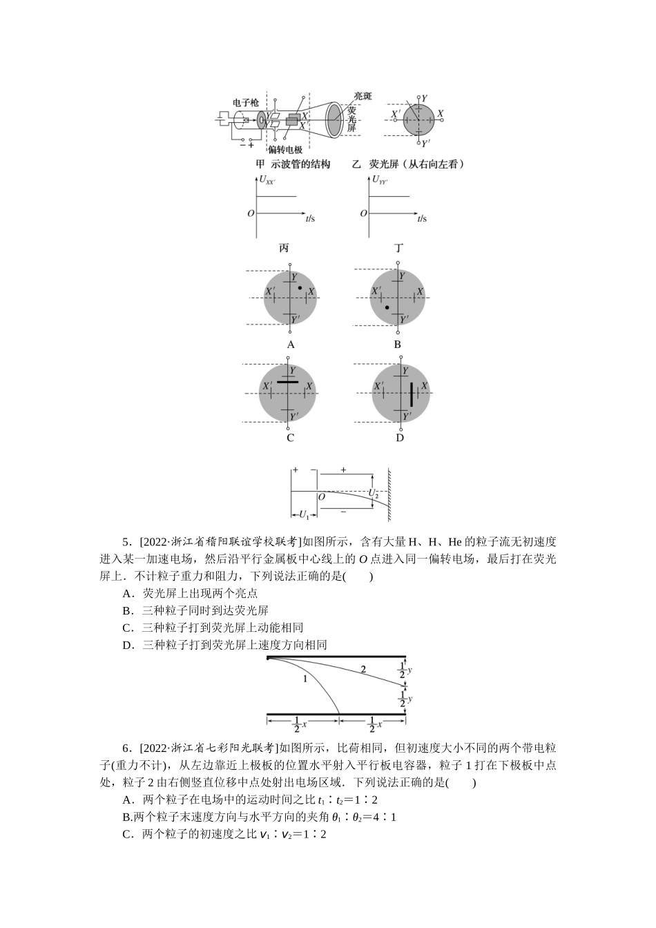 专题48带电粒子在电场中的加速和偏转-微专题 小练习物理L-5.docx_第2页