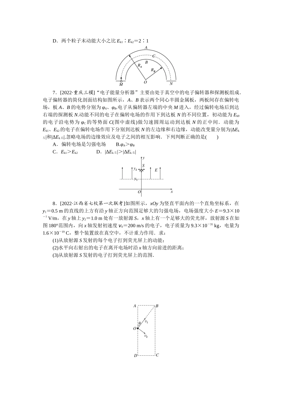 专题48带电粒子在电场中的加速和偏转-微专题 小练习物理L-5.docx_第3页
