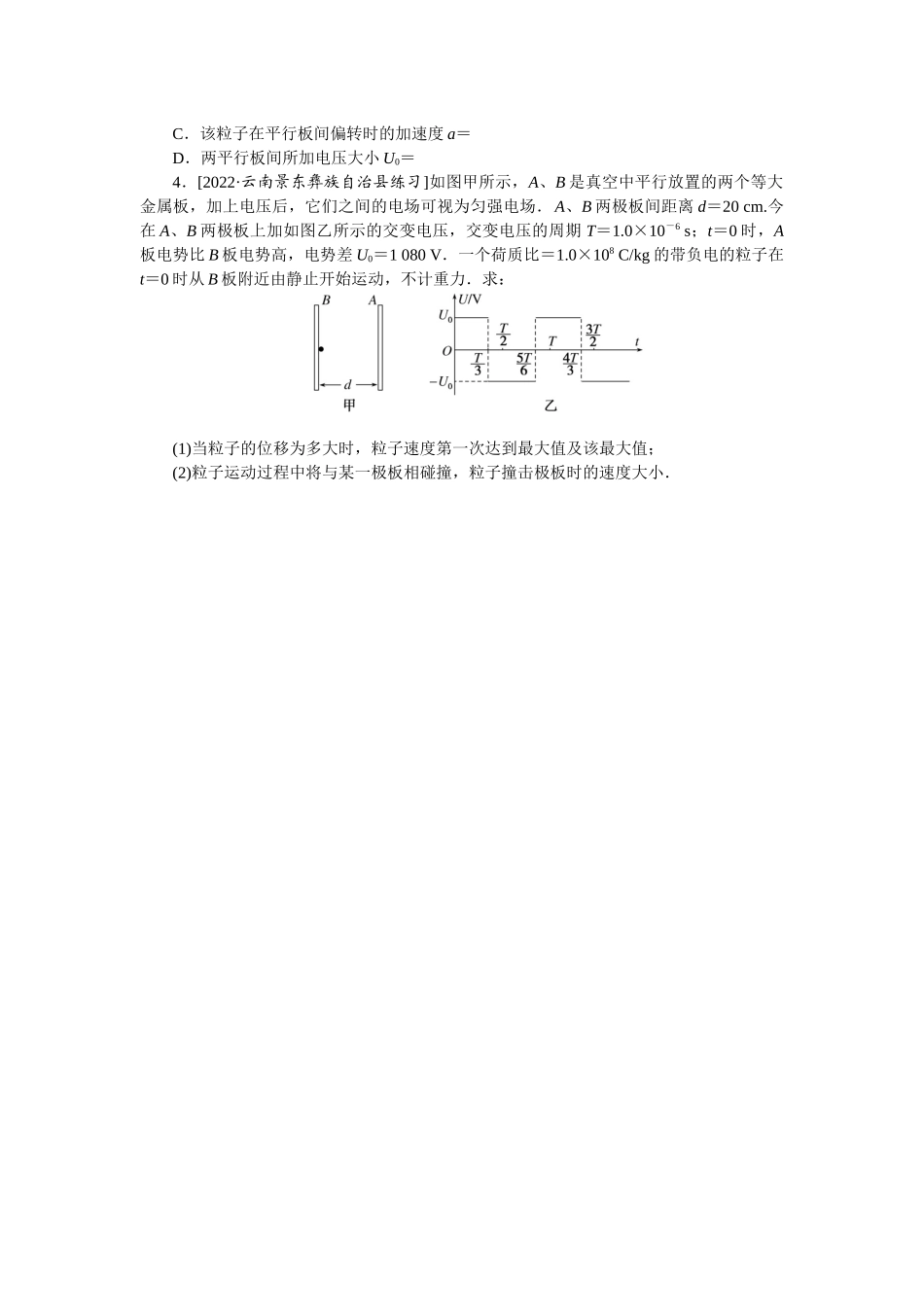 专题49　带电粒子在交变电场中的运动-微专题 小练习物理L-5.docx_第2页