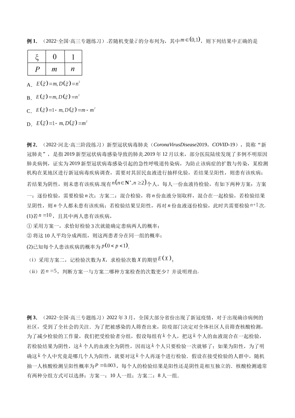 专题49 两点分布、二项分布与超几何分布（原卷版）-高考数学第二阶段零基础or艺考生.docx_第3页