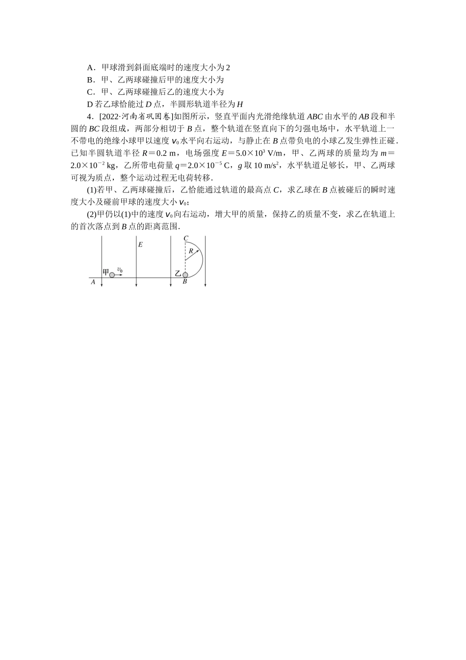 专题50　力、电综合问题-微专题 小练习物理L-5.docx_第2页