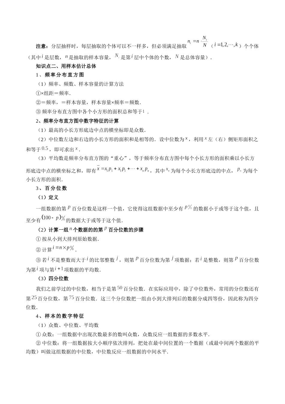专题51 统计（解析版）-高考数学第二阶段零基础or艺考生.docx_第2页