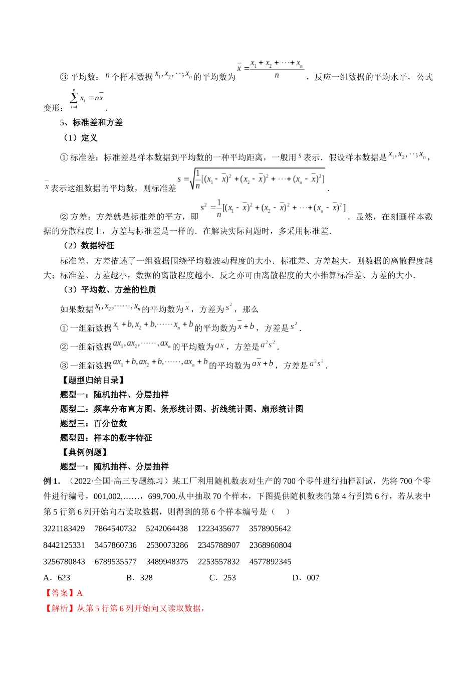 专题51 统计（解析版）-高考数学第二阶段零基础or艺考生.docx_第3页