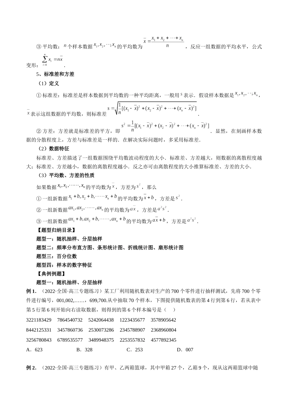专题51 统计（原卷版）-高考数学第二阶段零基础or艺考生.docx_第3页
