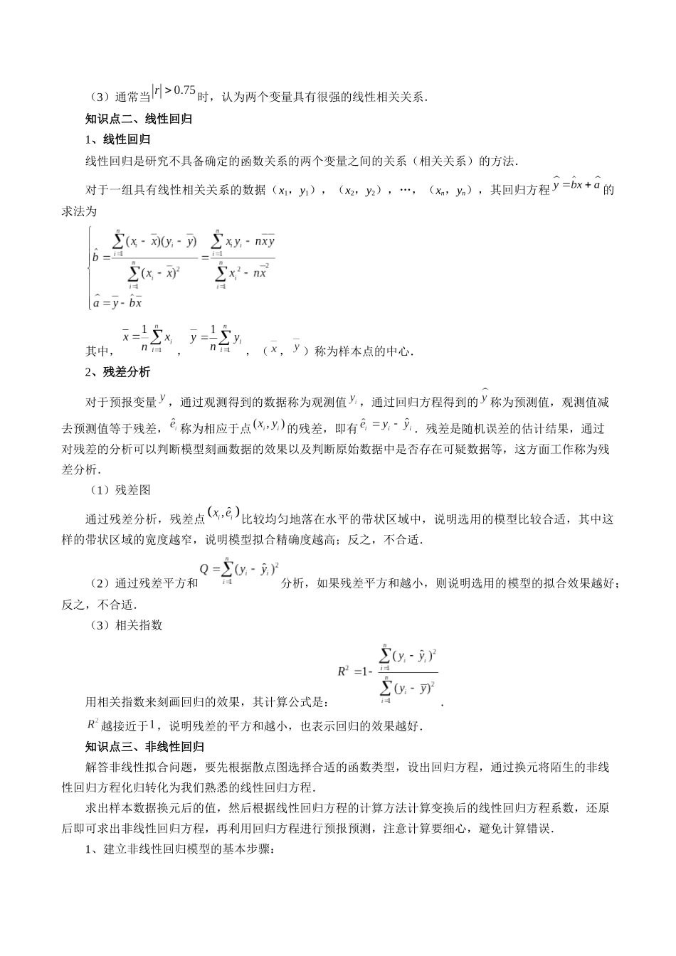 专题52 统计案例（原卷版）-高考数学第二阶段零基础or艺考生.docx_第2页