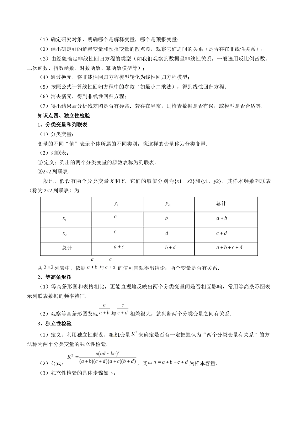 专题52 统计案例（原卷版）-高考数学第二阶段零基础or艺考生.docx_第3页