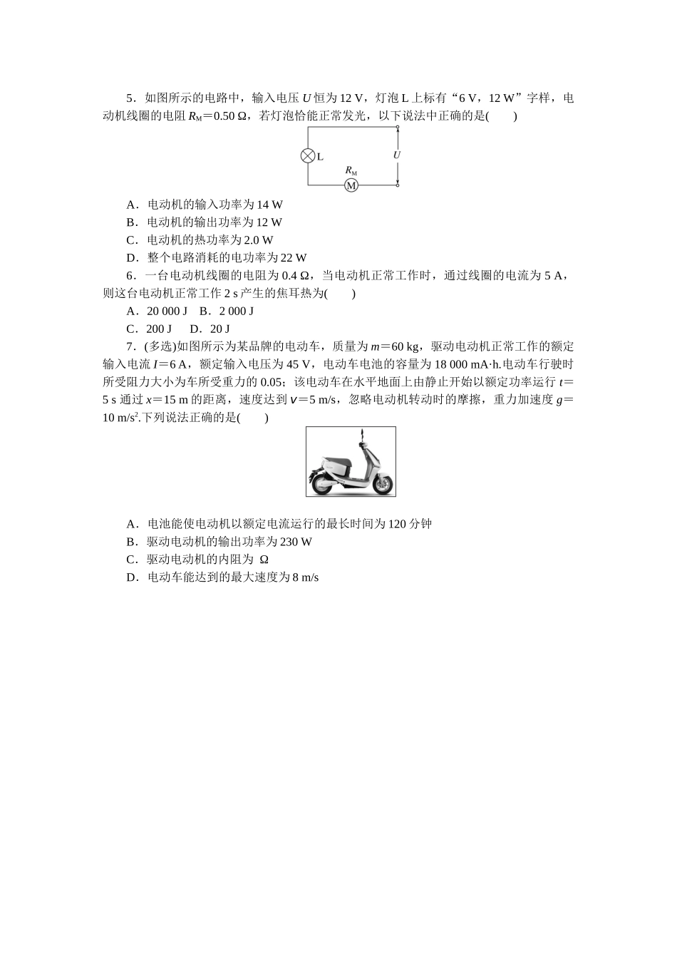专题53　电功　电功率-微专题 小练习物理L-5.docx_第2页