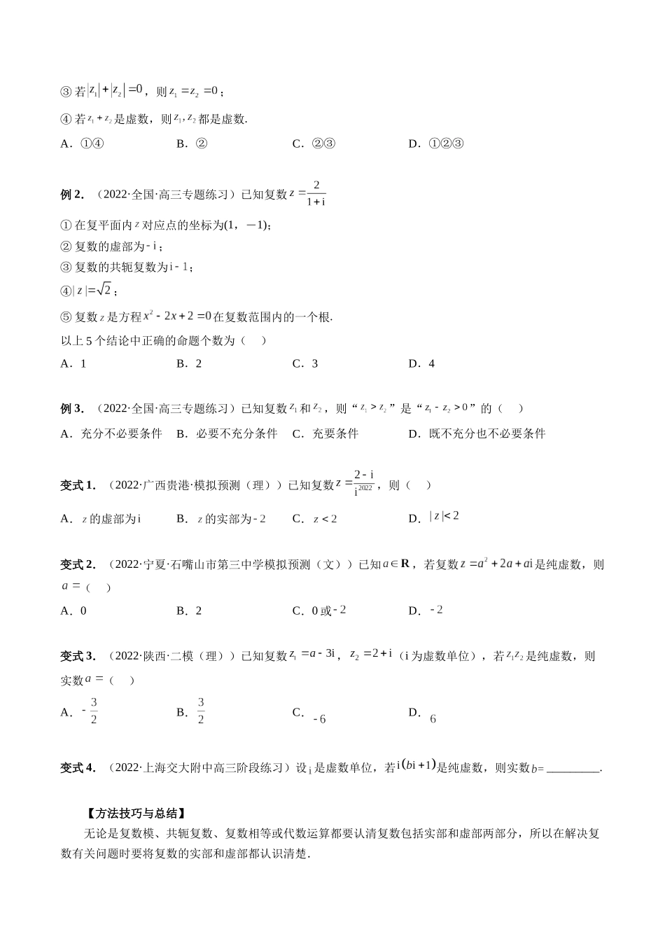 专题53 复数（原卷版）-高考数学第二阶段零基础or艺考生.docx_第3页