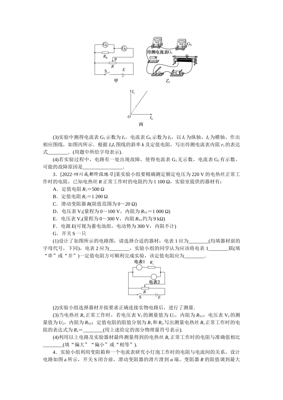 专题55测量电阻的几种方法-微专题 小练习物理L-5.docx_第2页