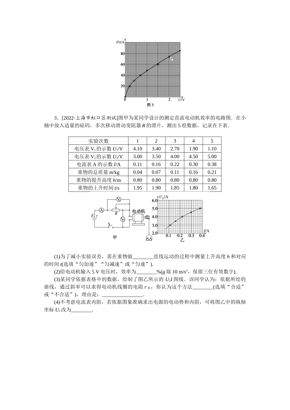 专题56　实验：描绘小灯泡的伏安特性曲线-微专题 小练习物理L-5.docx_第2页