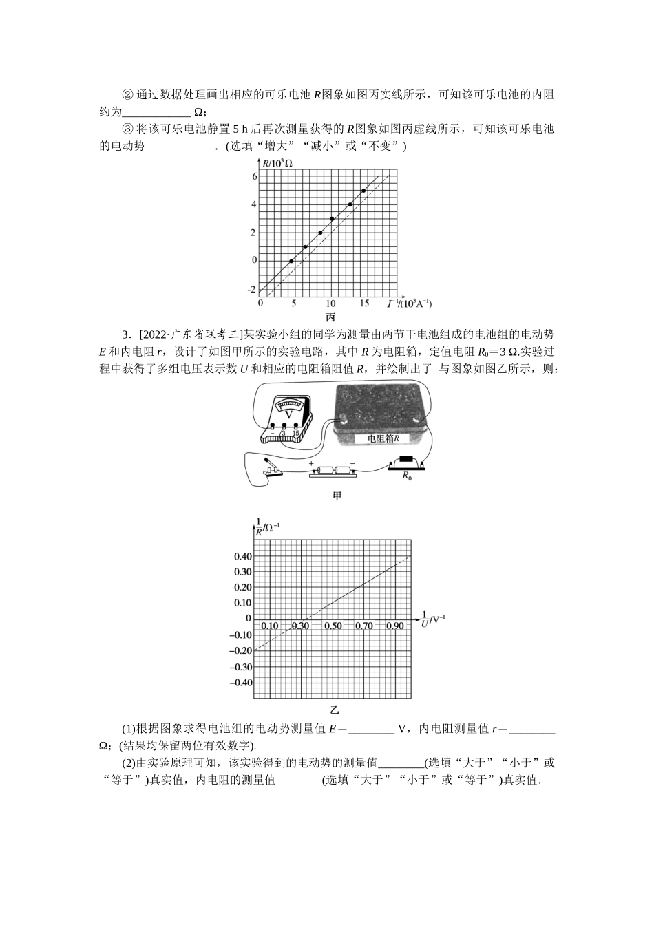 专题58　实验：测定电池的电动势和内阻-微专题 小练习物理L-5.docx_第2页