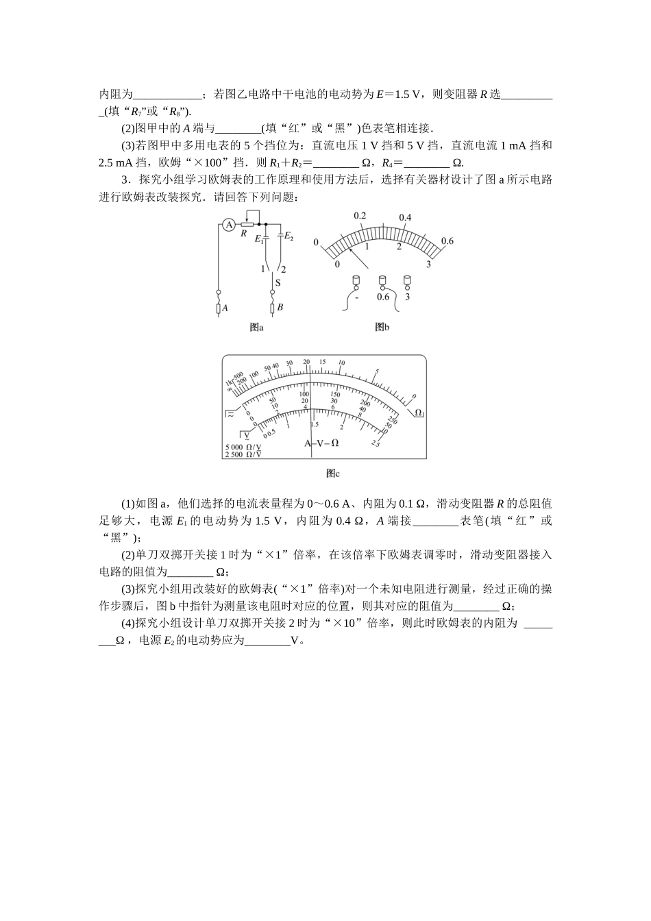 专题59　实验：多用电表的使用-微专题 小练习物理L-5.docx_第2页