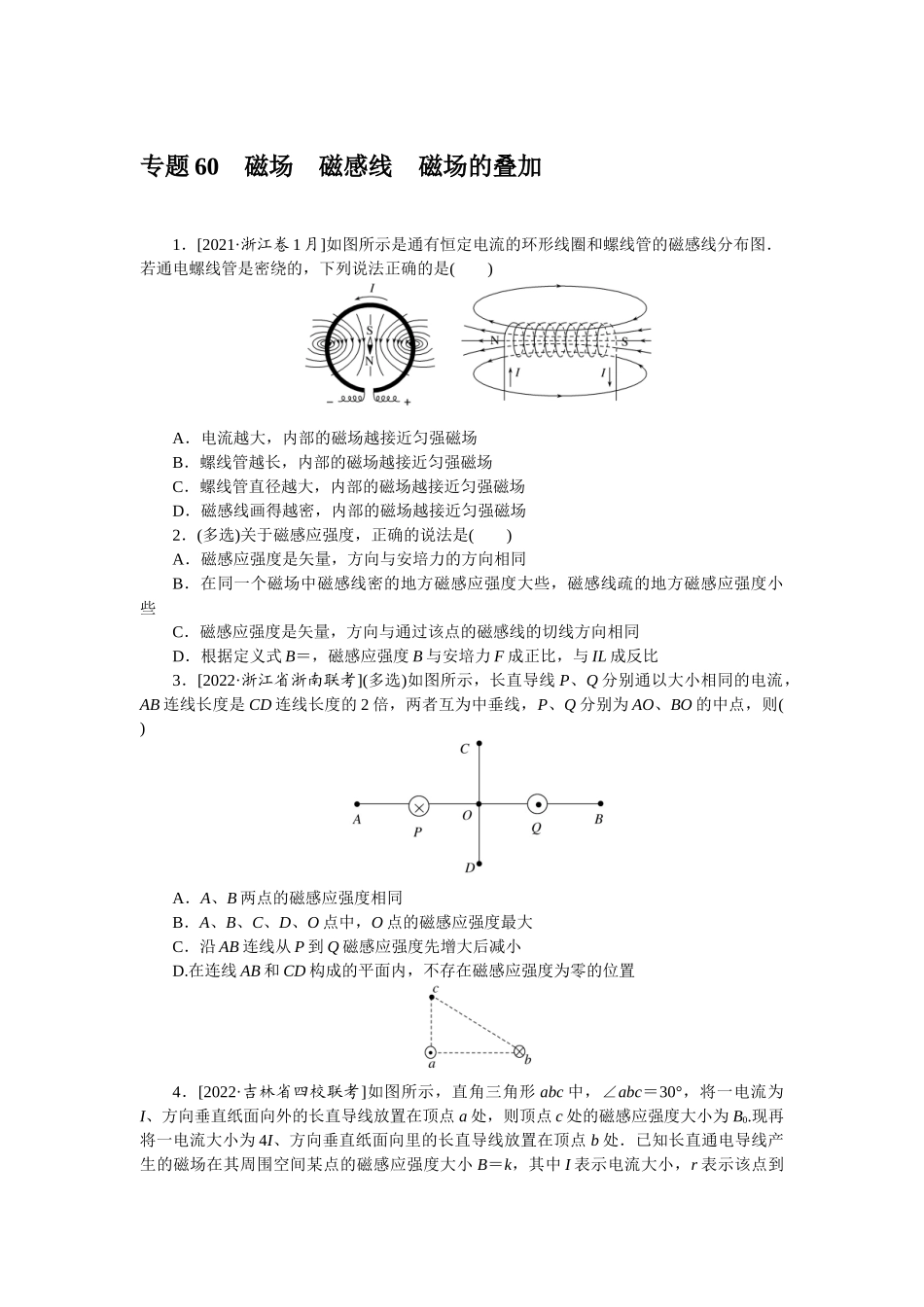 专题60磁场磁感线磁场的叠加-微专题 小练习物理L-5.docx_第1页