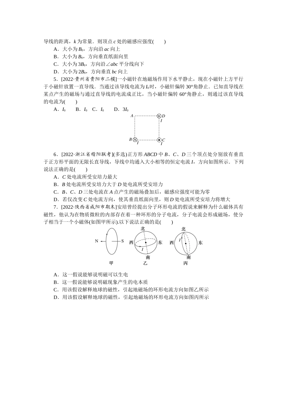 专题60磁场磁感线磁场的叠加-微专题 小练习物理L-5.docx_第2页