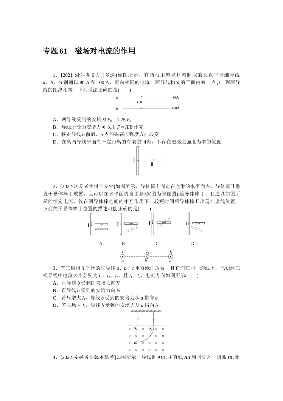 专题61磁场对电流的作用-微专题 小练习物理L-5.docx_第1页