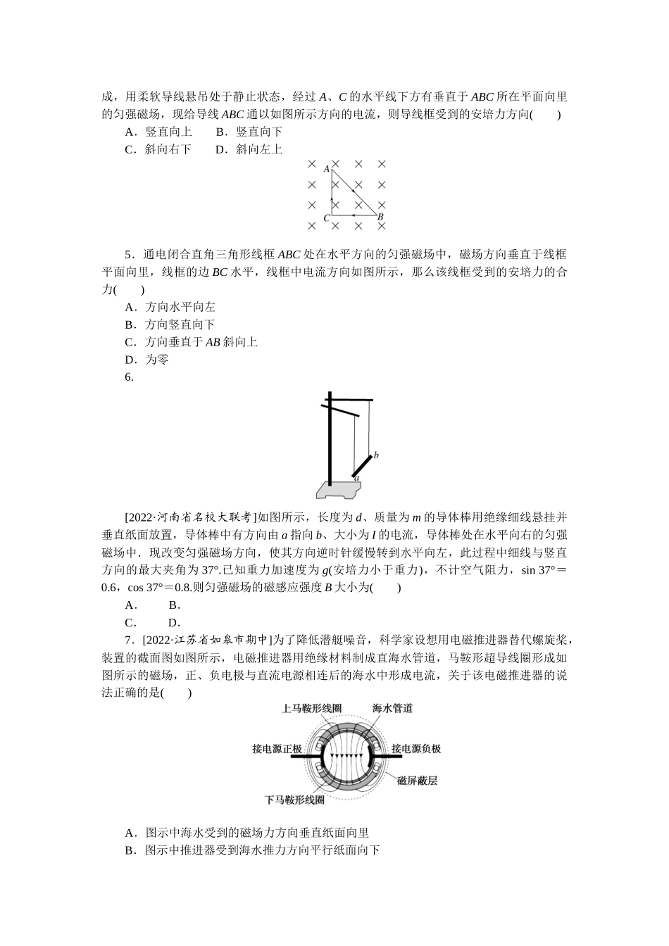 专题61磁场对电流的作用-微专题 小练习物理L-5.docx_第2页