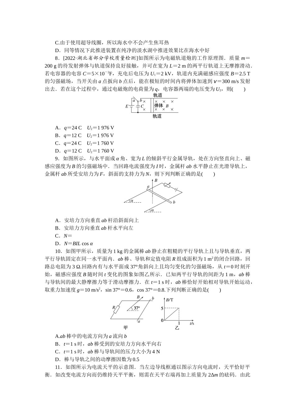 专题61磁场对电流的作用-微专题 小练习物理L-5.docx_第3页