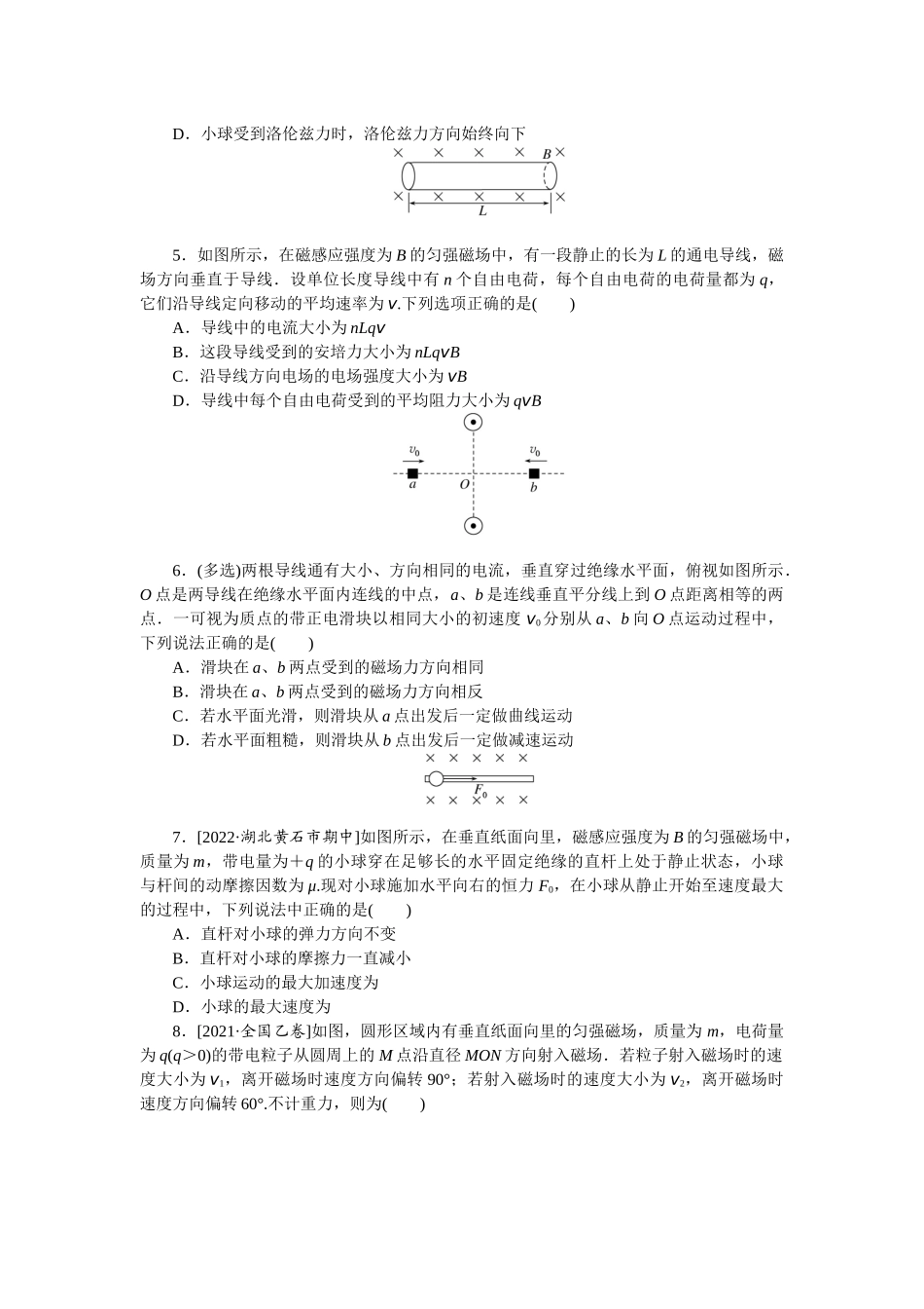 专题62磁场对运动电荷的作用-微专题 小练习物理L-5.docx_第2页