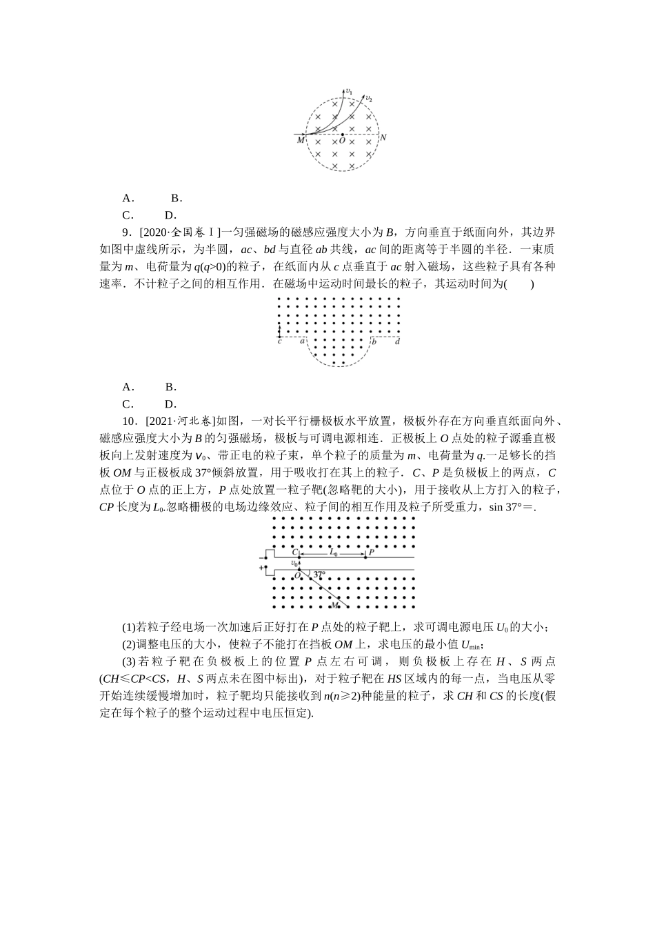 专题62磁场对运动电荷的作用-微专题 小练习物理L-5.docx_第3页