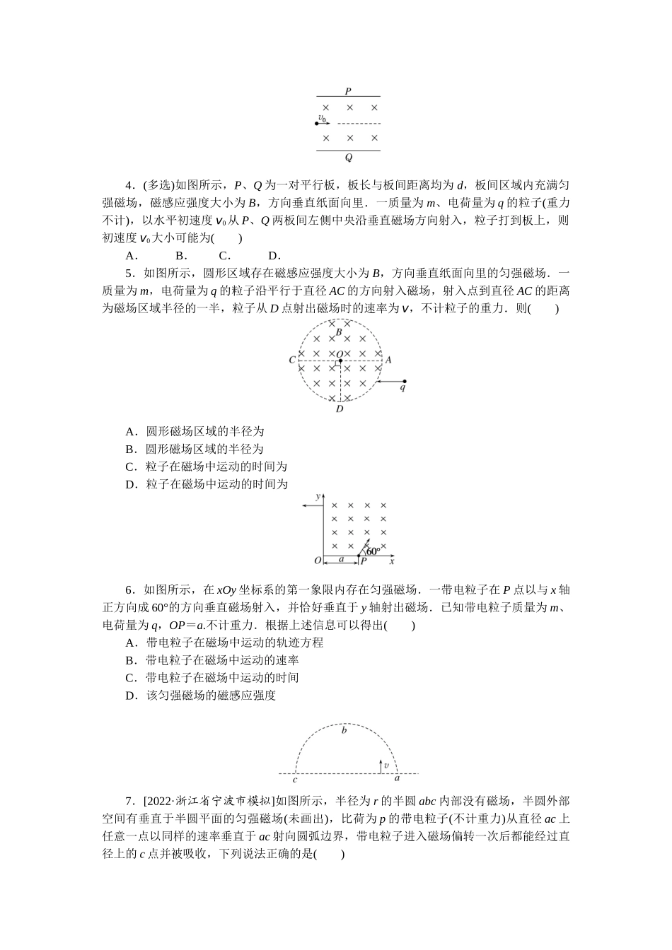 专题63带电粒子在有界匀强磁场中的运动-微专题 小练习物理L-5.docx_第2页