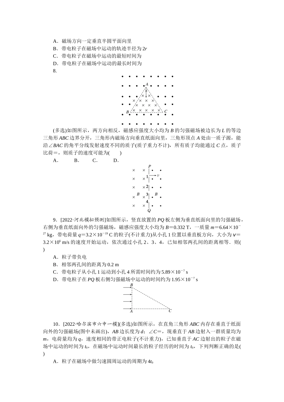 专题63带电粒子在有界匀强磁场中的运动-微专题 小练习物理L-5.docx_第3页