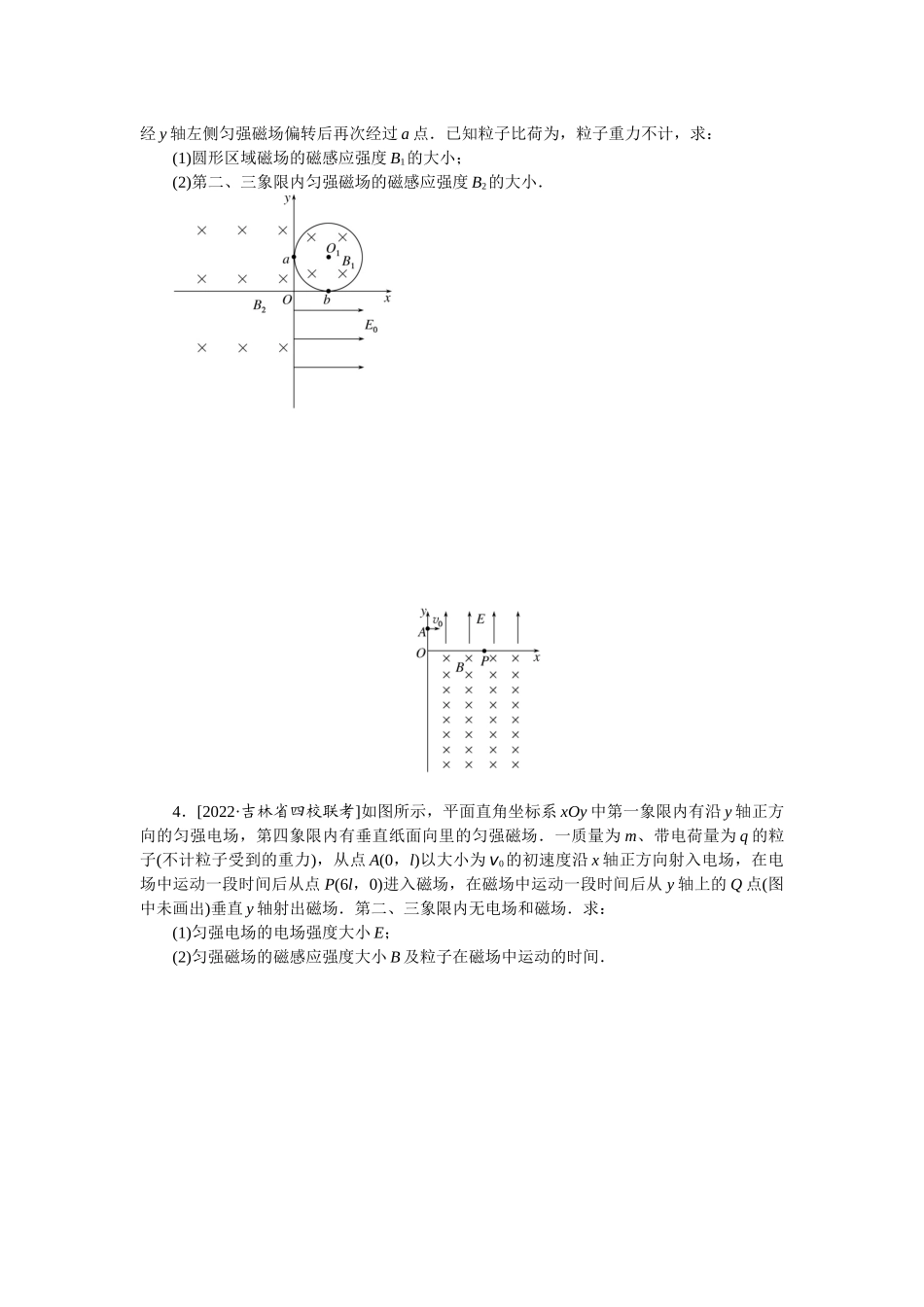 专题64带电粒子在组合场中的运动-微专题 小练习物理L-5.docx_第2页