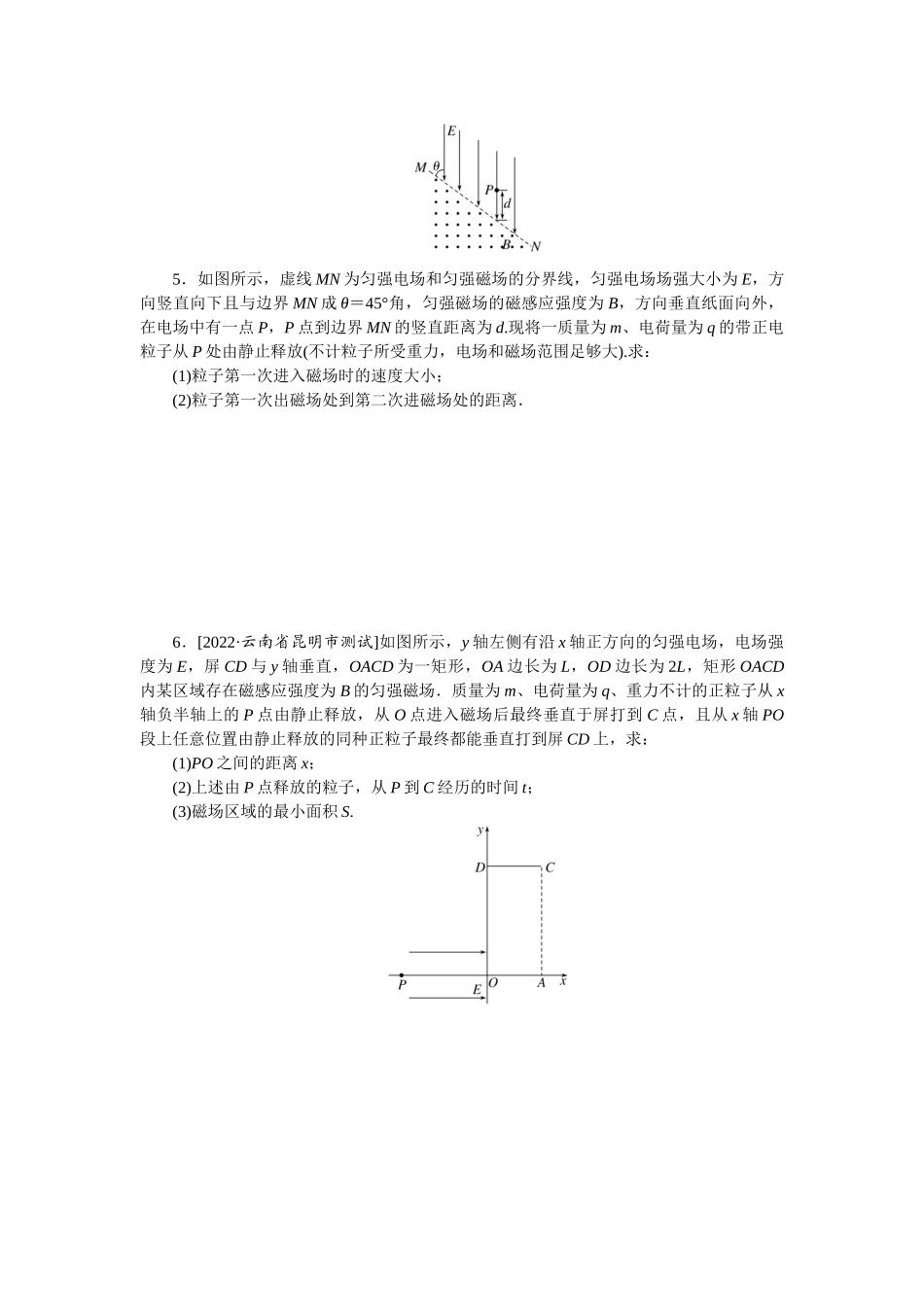 专题64带电粒子在组合场中的运动-微专题 小练习物理L-5.docx_第3页