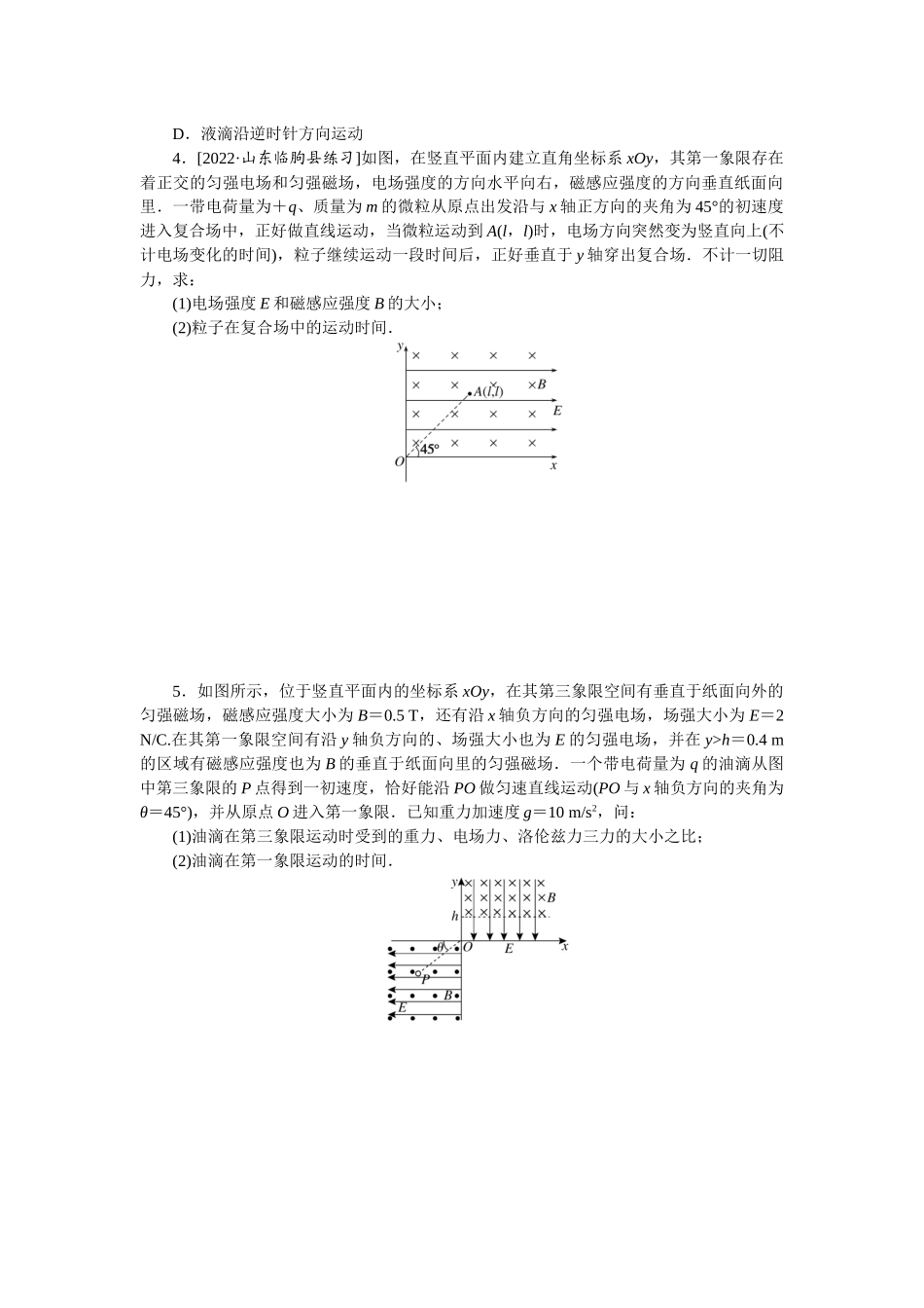 专题65带电粒子在叠加场中的运动-微专题 小练习物理L-5.docx_第2页