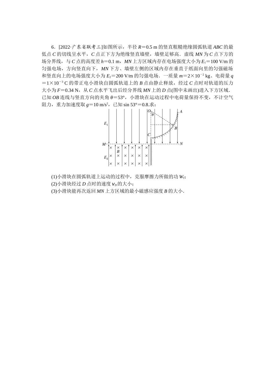 专题65带电粒子在叠加场中的运动-微专题 小练习物理L-5.docx_第3页