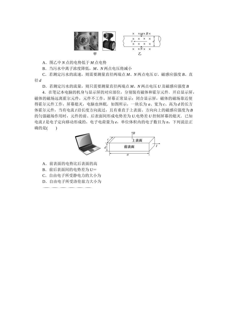 专题66洛伦兹力与现代科技-微专题 小练习物理L-5.docx_第2页
