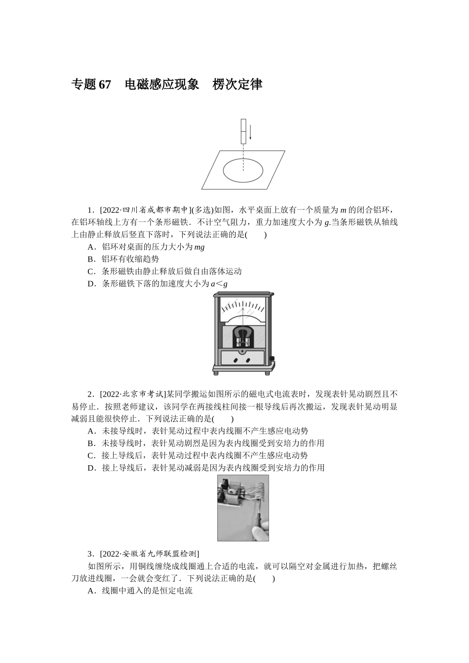专题67电磁感应现象楞次定律-微专题 小练习物理L-5.docx_第1页