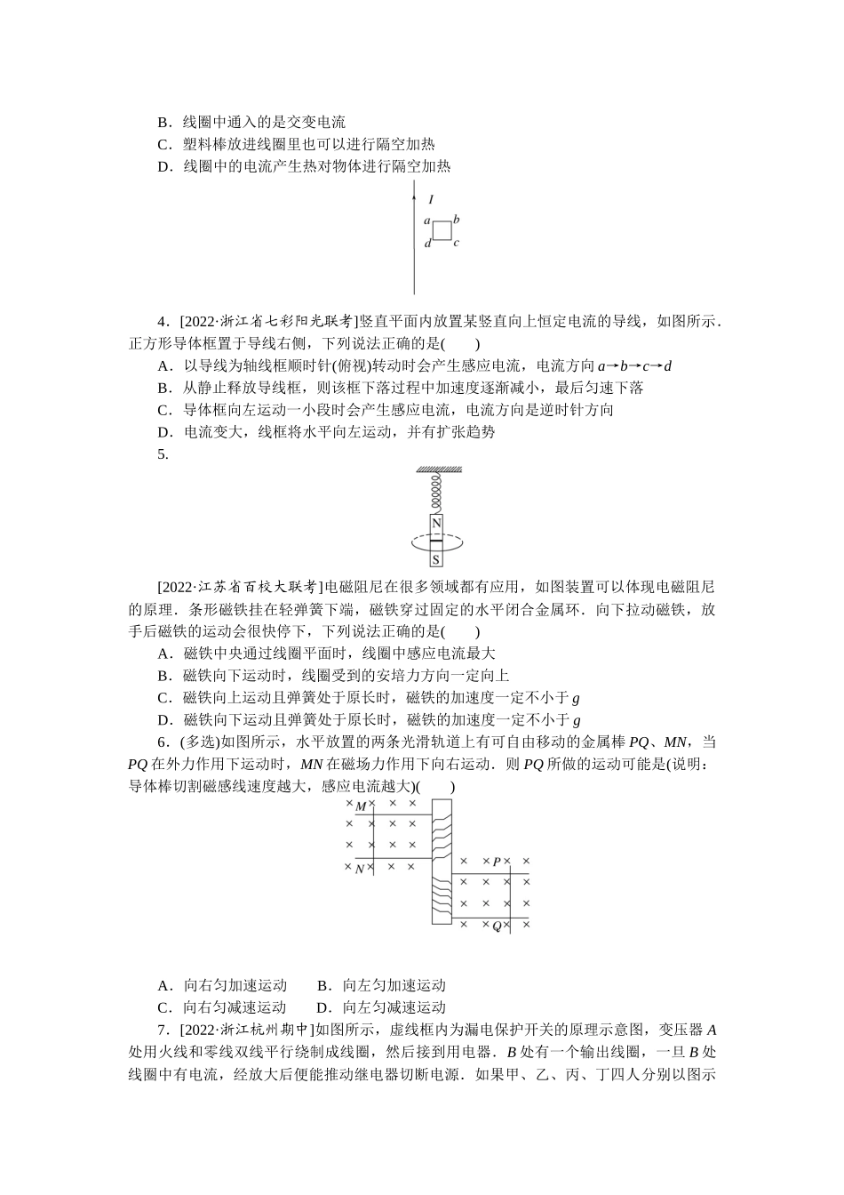 专题67电磁感应现象楞次定律-微专题 小练习物理L-5.docx_第2页