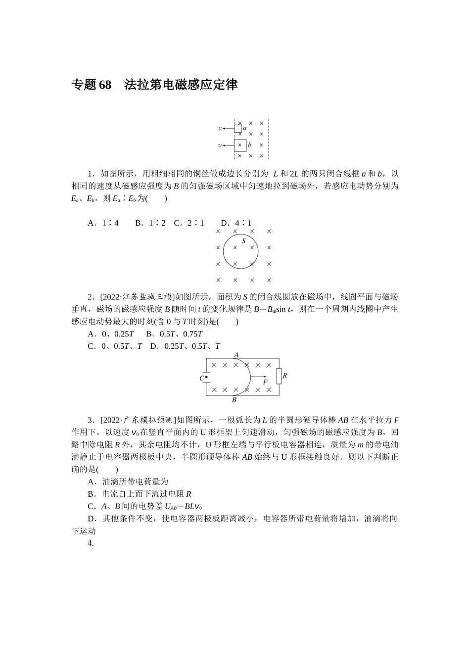 专题68法拉第电磁感应定律-微专题 小练习物理L-5.docx_第1页