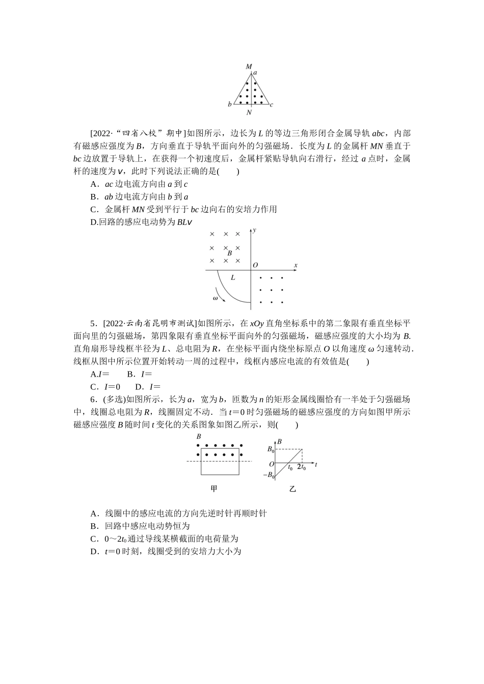 专题68法拉第电磁感应定律-微专题 小练习物理L-5.docx_第2页