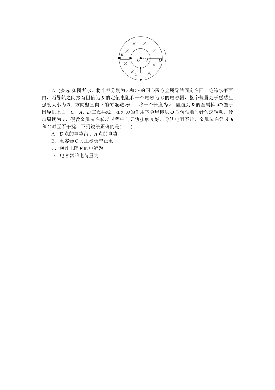 专题68法拉第电磁感应定律-微专题 小练习物理L-5.docx_第3页