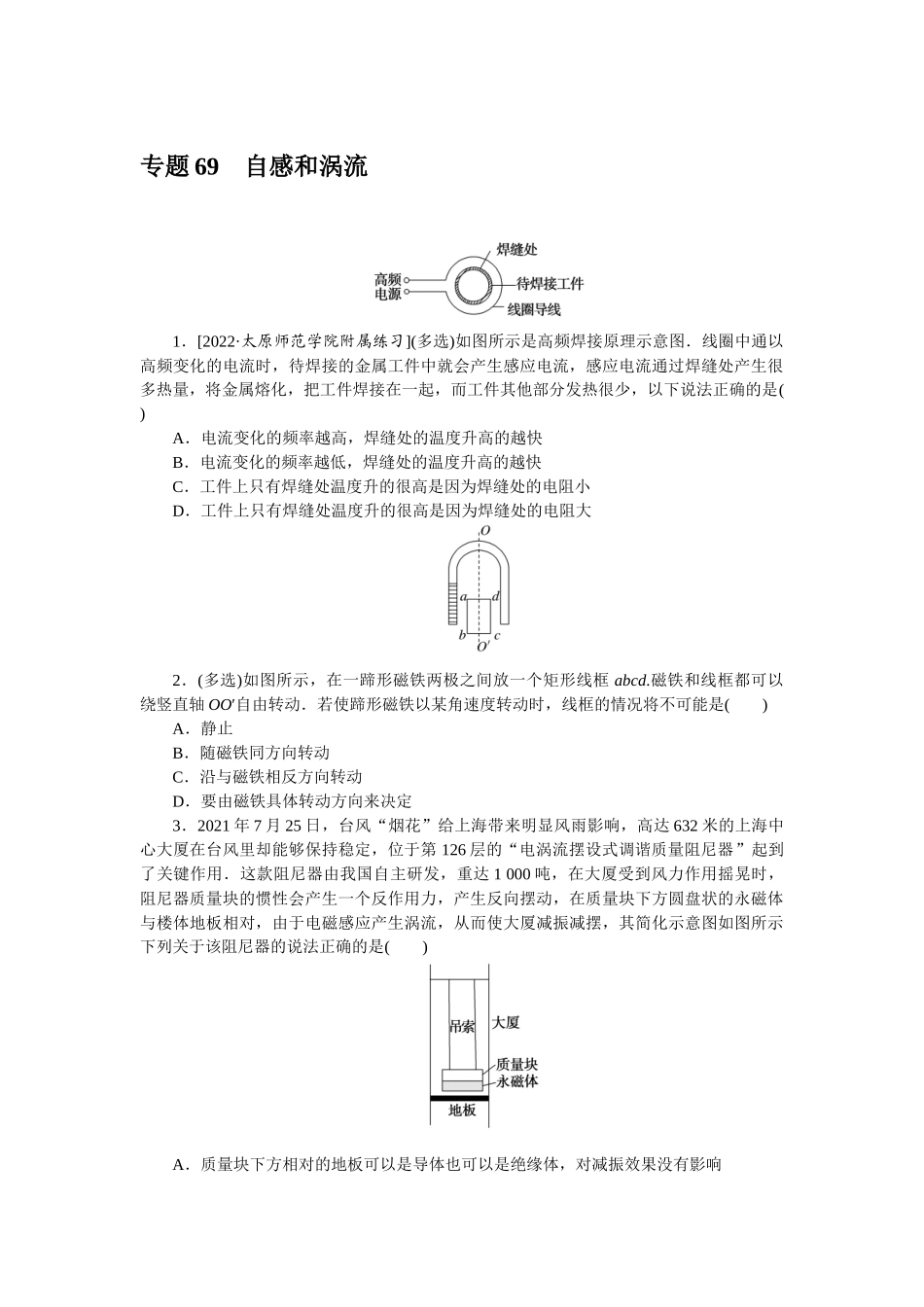 专题69自感和涡流-微专题 小练习物理L-5.docx_第1页
