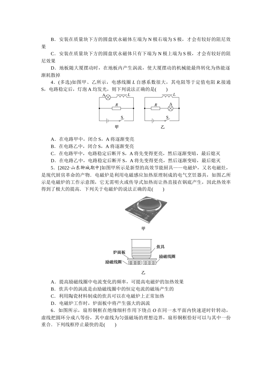 专题69自感和涡流-微专题 小练习物理L-5.docx_第2页