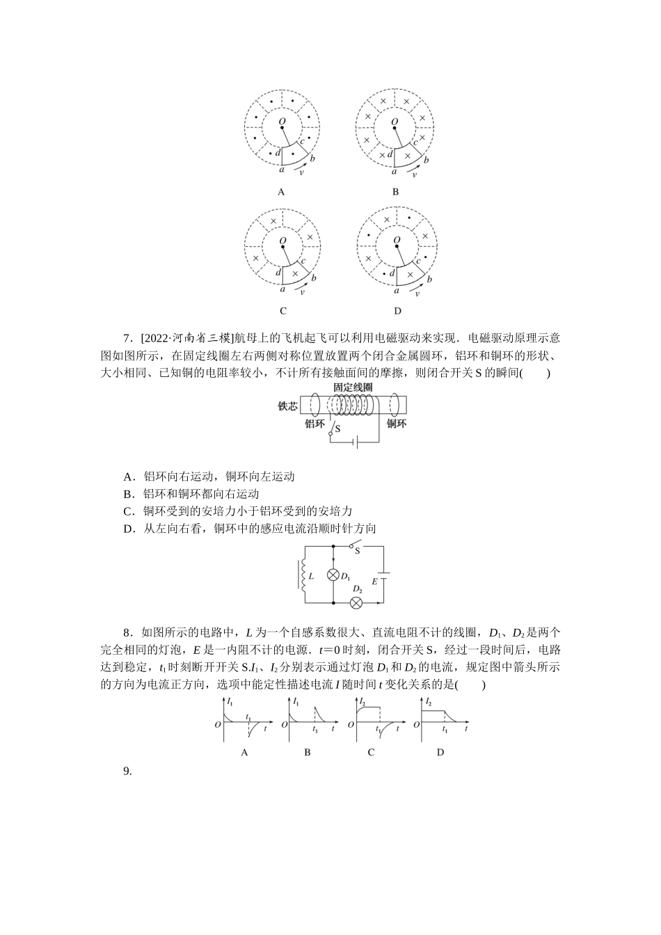 专题69自感和涡流-微专题 小练习物理L-5.docx_第3页