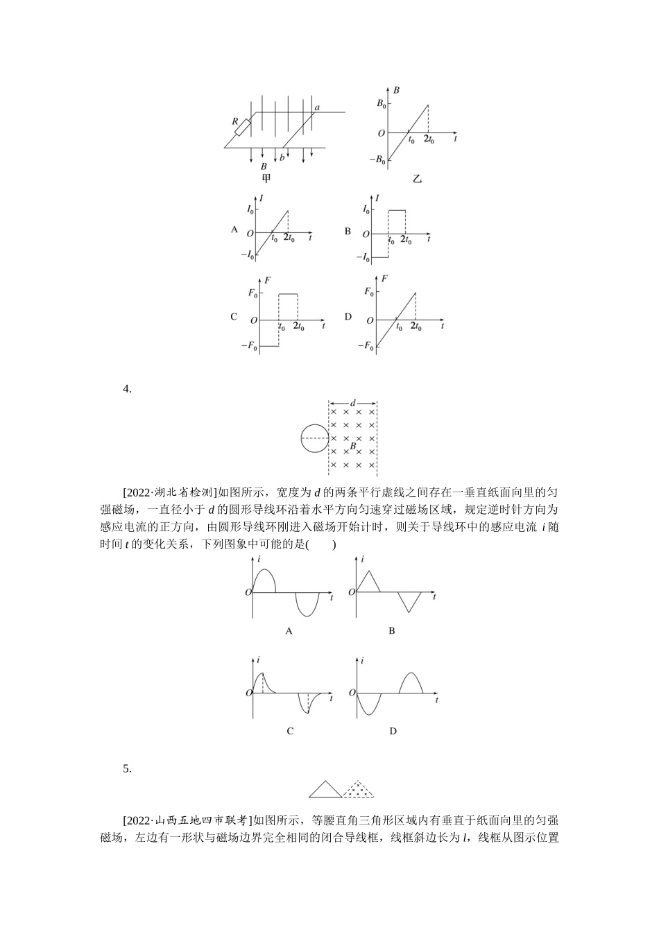 专题70电磁感应中的图象问题-微专题 小练习物理L-5.docx_第2页