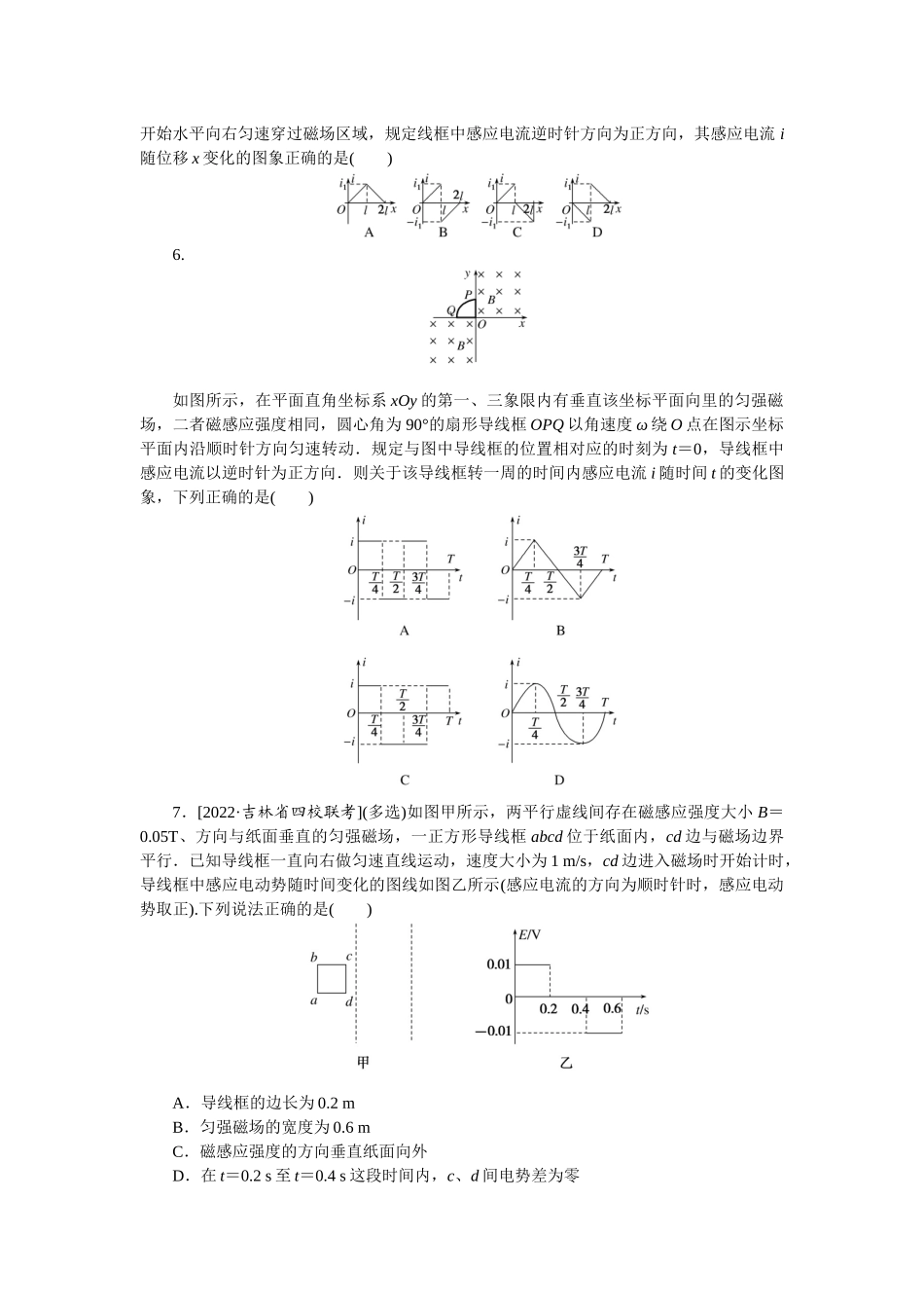 专题70电磁感应中的图象问题-微专题 小练习物理L-5.docx_第3页