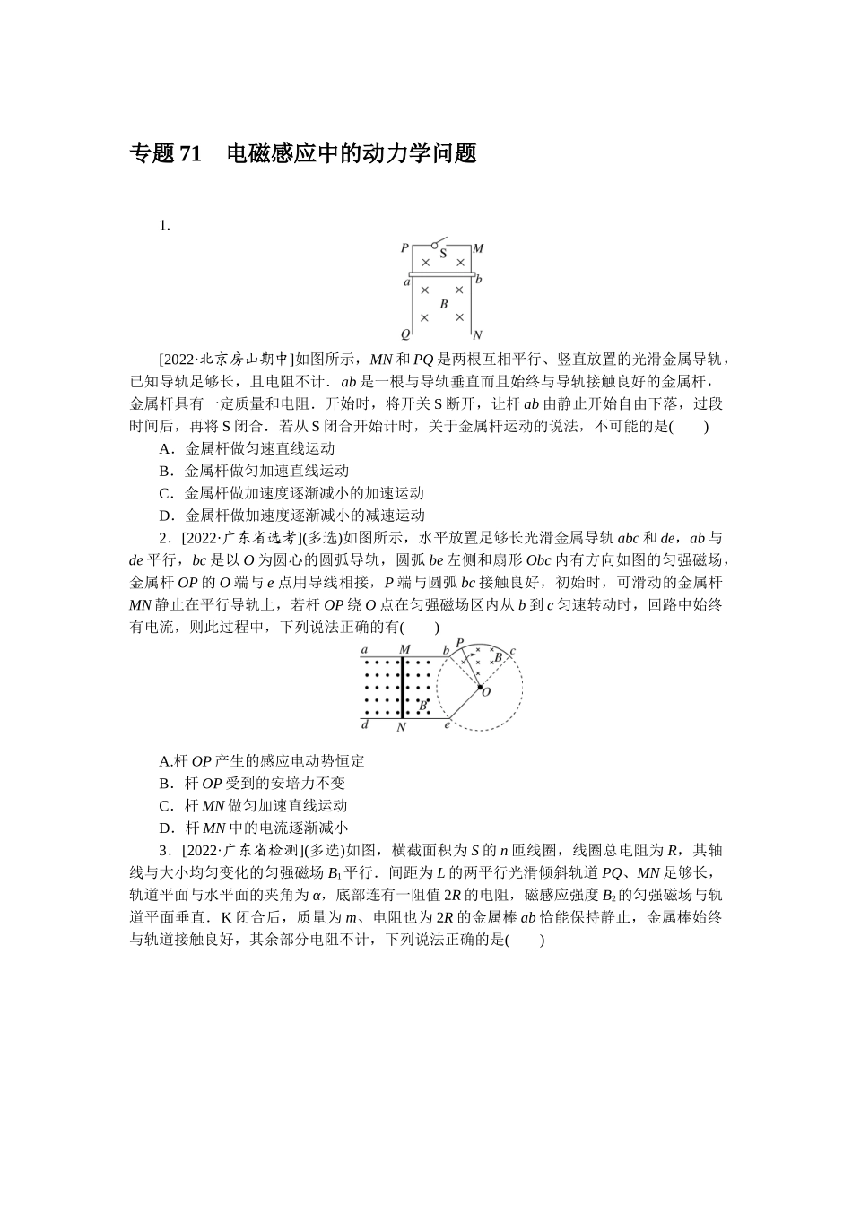 专题71电磁感应中的动力学问题-微专题 小练习物理L-5.docx_第1页