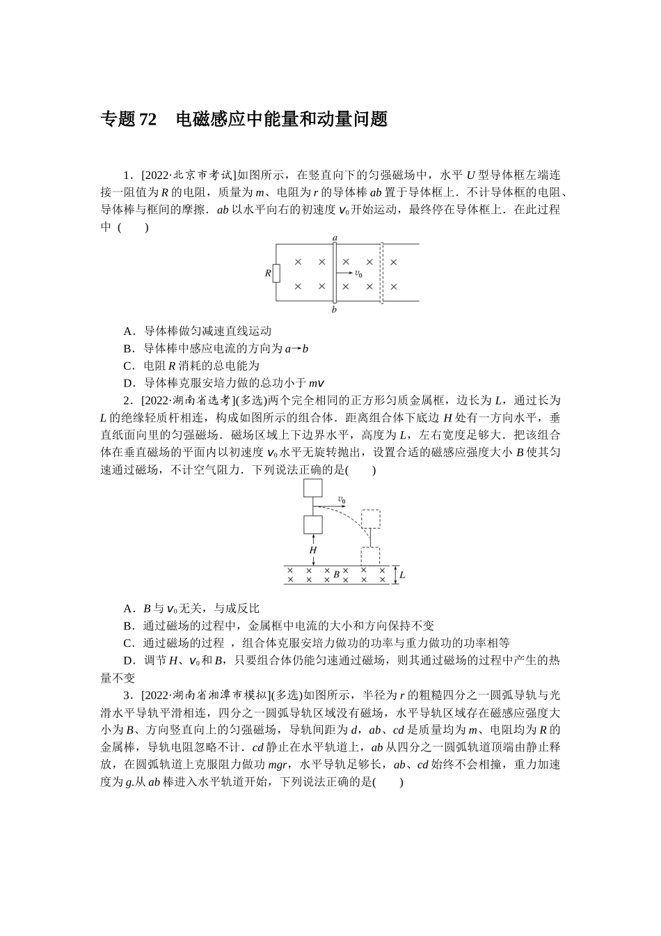 专题72电磁感应中能量和动量问题-微专题 小练习物理L-5.docx_第1页