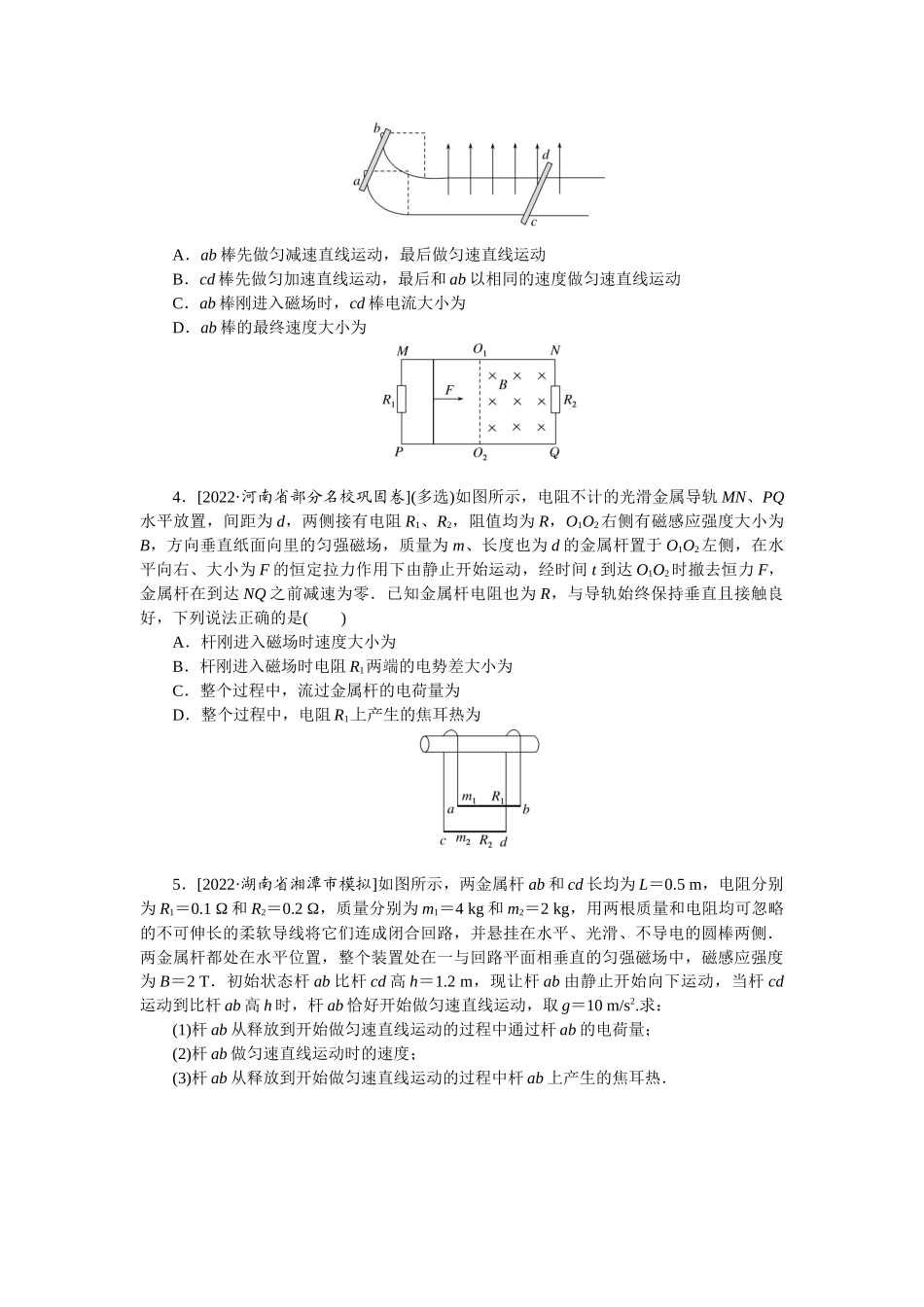 专题72电磁感应中能量和动量问题-微专题 小练习物理L-5.docx_第2页
