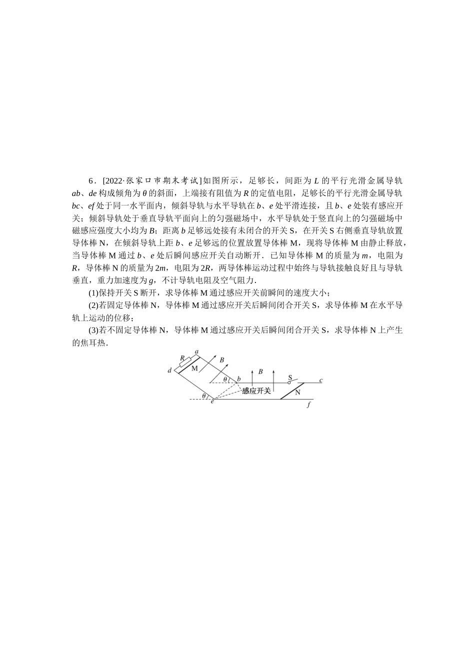 专题72电磁感应中能量和动量问题-微专题 小练习物理L-5.docx_第3页