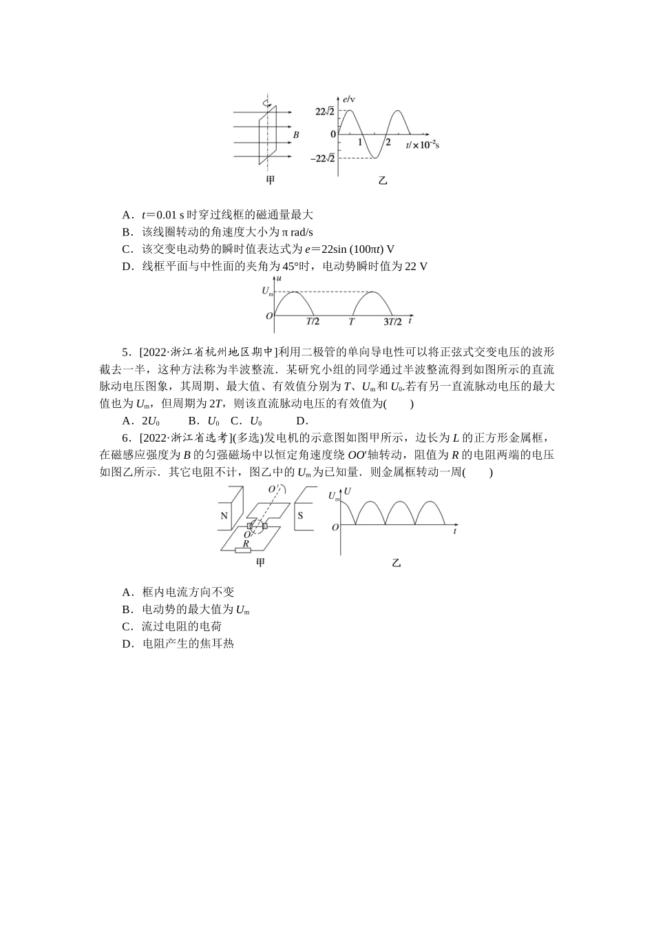 专题73交变电流的产生和描述-微专题 小练习物理L-5.docx_第2页