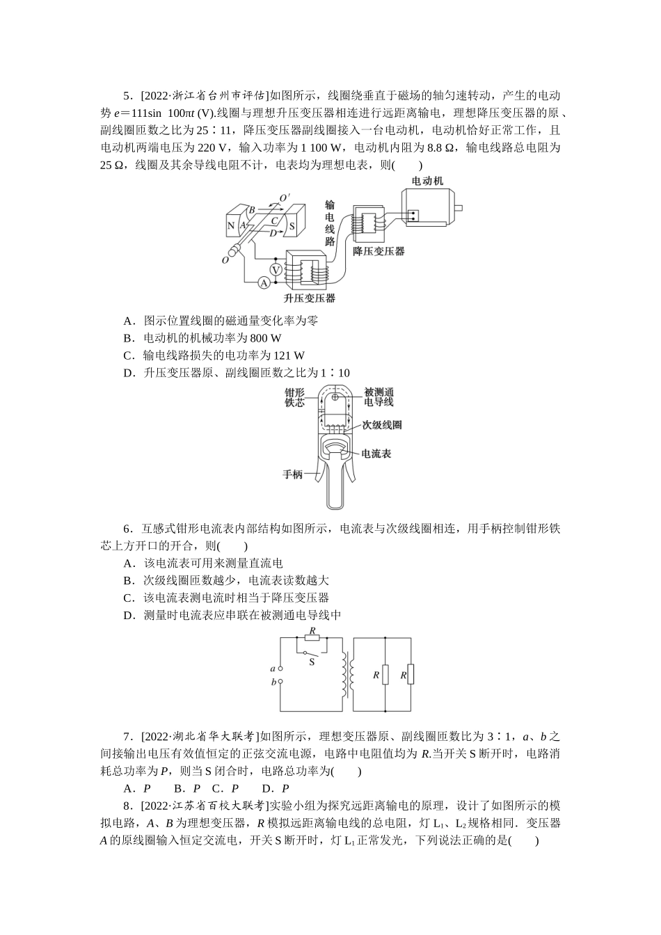 专题74变压器远距离输电-微专题 小练习物理L-5.docx_第2页