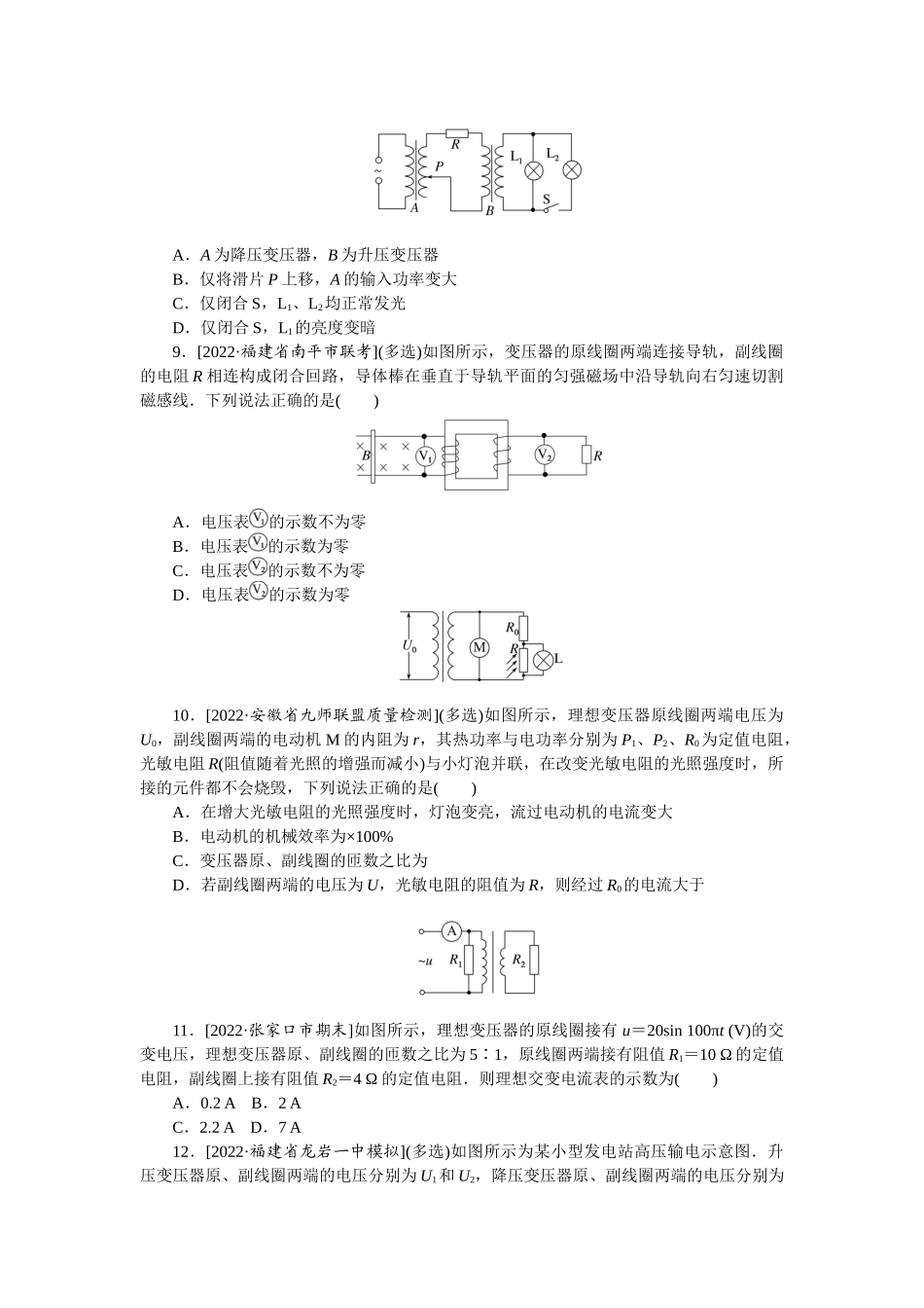 专题74变压器远距离输电-微专题 小练习物理L-5.docx_第3页