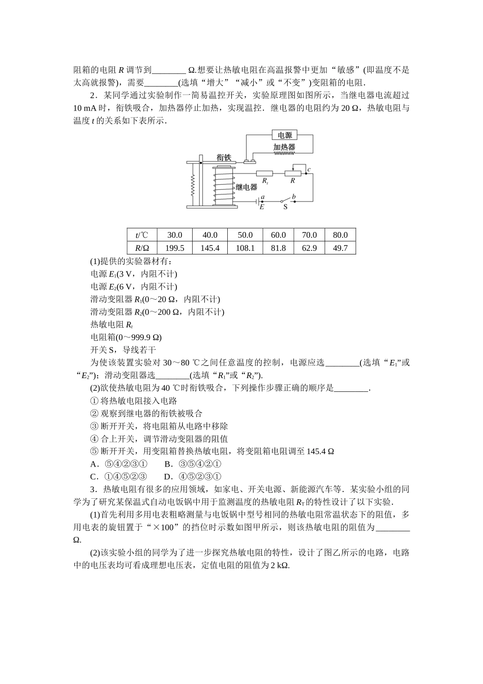 专题75　实验：传感器的简单应用-微专题 小练习物理L-5.docx_第2页