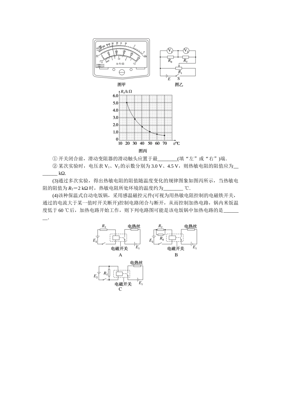 专题75　实验：传感器的简单应用-微专题 小练习物理L-5.docx_第3页
