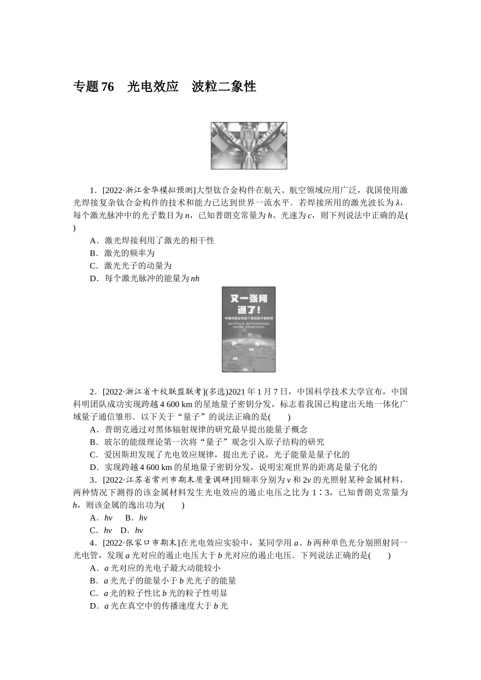专题76光电效应波粒二象性-微专题 小练习物理L-5.docx_第1页
